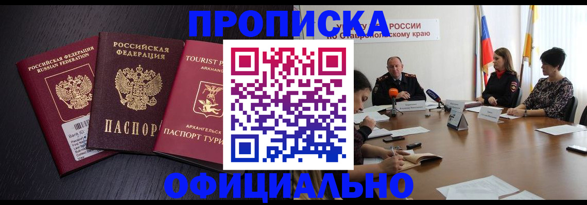 временная регистрация купить в Рязанской области